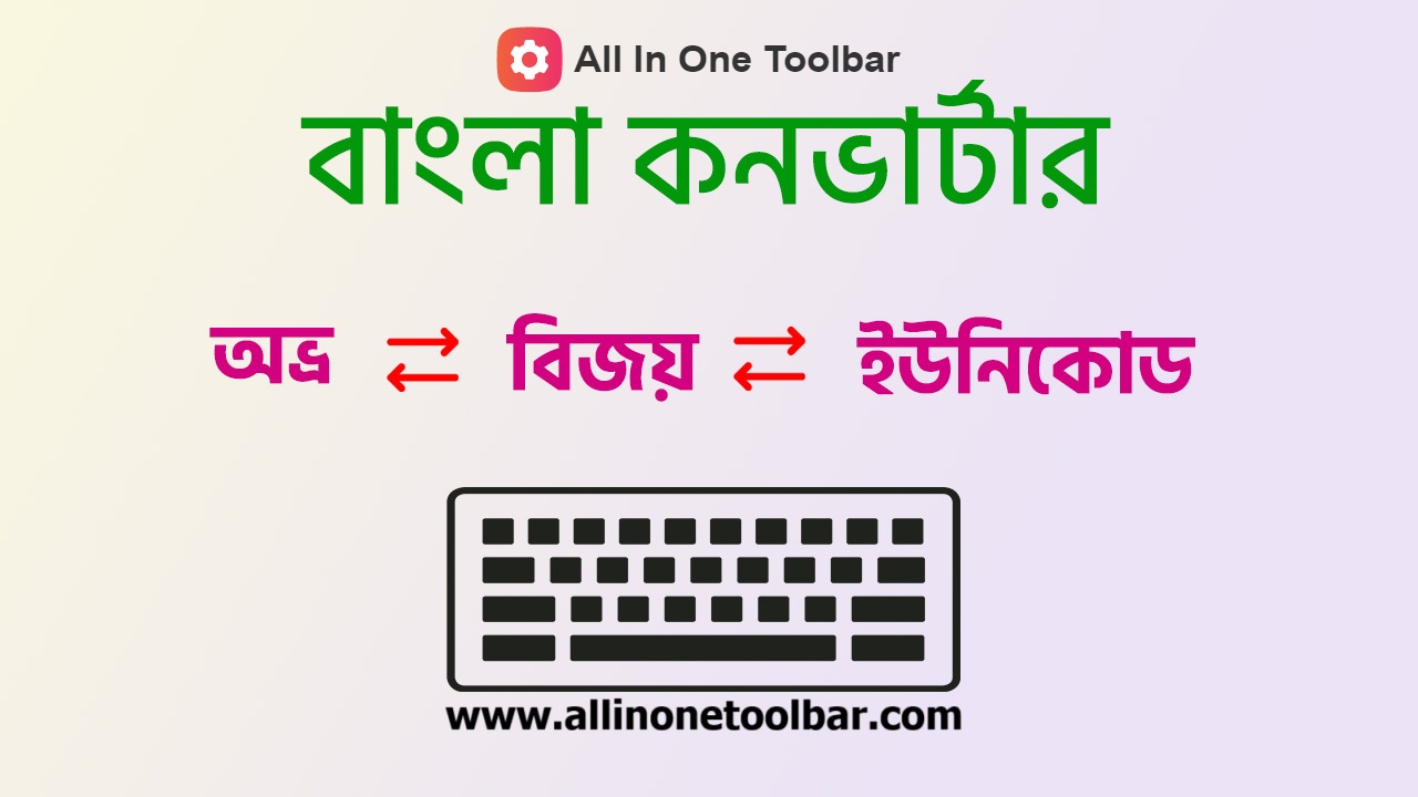 বাংলা Unicode ⇄ Bijoy Converter